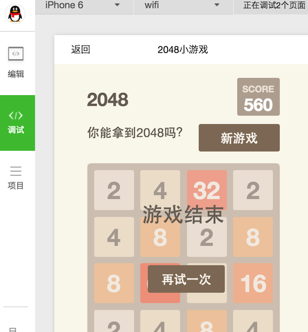 微信小程序开发-新版2048_html网站模板