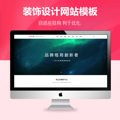 【DedeCMS/织梦】装饰设计公司织梦网站模板下载