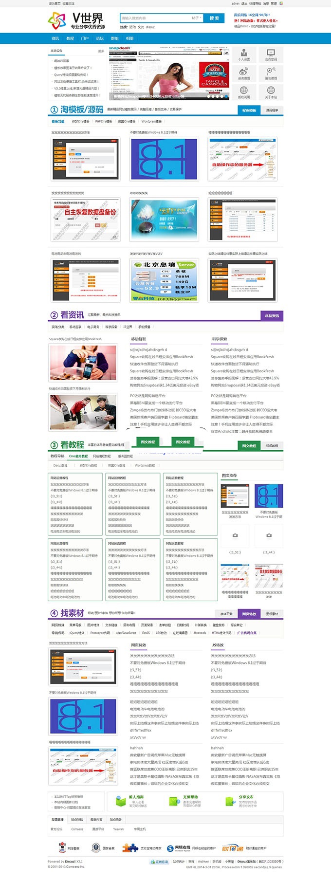 vshare资源分享模板GBK商业版discuz模板