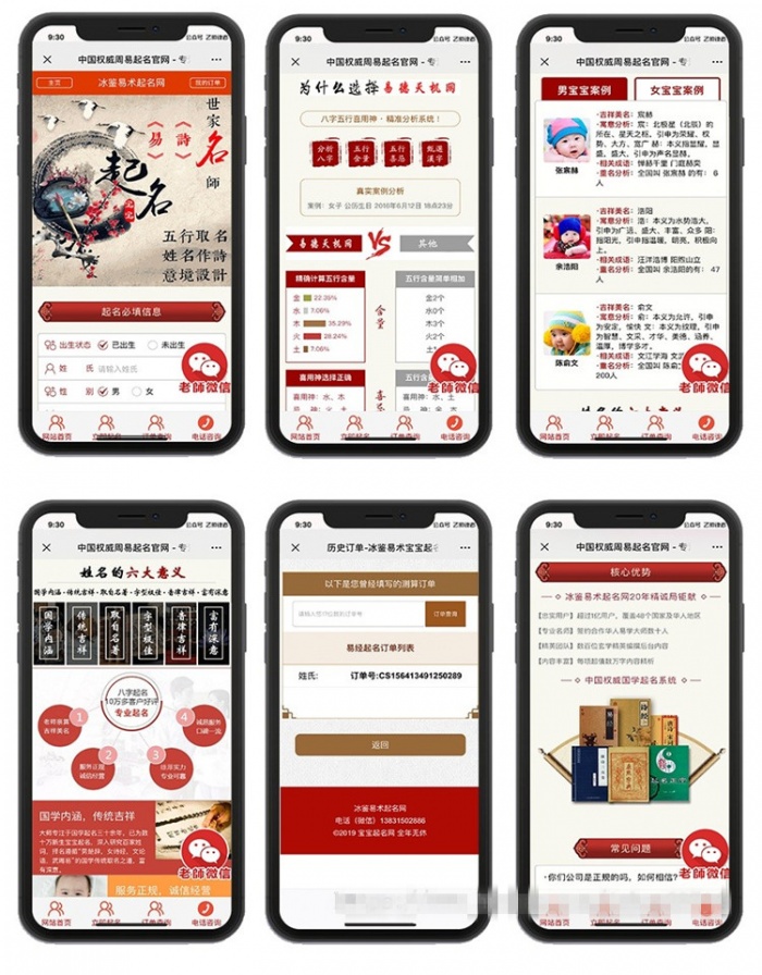 Thinkphp自适应周易八字宝宝起名网起平台网站源码