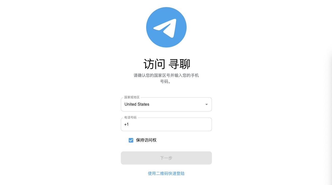 telegram飞机即时通讯源码/仿TG源码/带安卓+IOS源码插图1