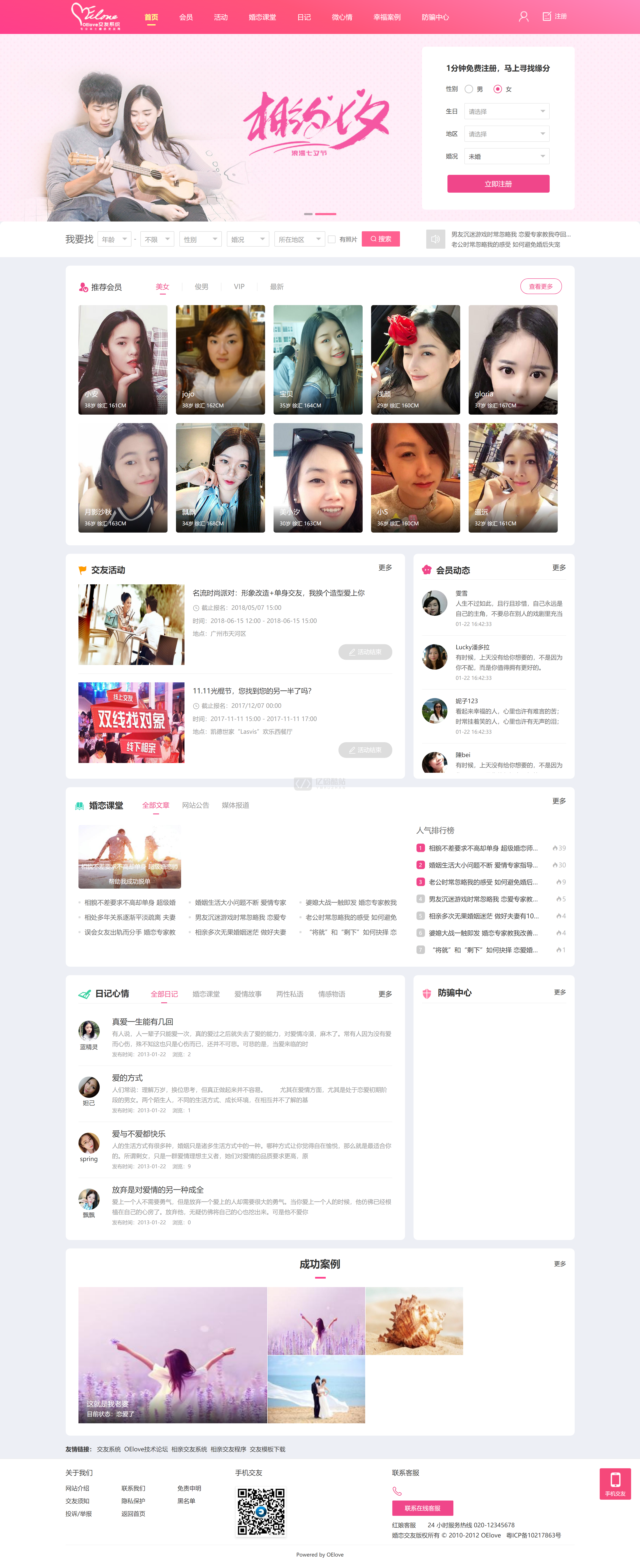 PHP开发婚恋交友网站源码_PC+WEB移动端可封装APP