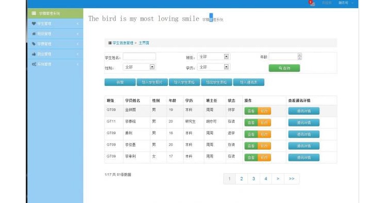 java+mysql学生学籍后台管理系统源码