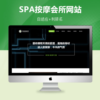 【DedeCMS/织梦】SPA按摩美容企业网站响应式织梦模板下载