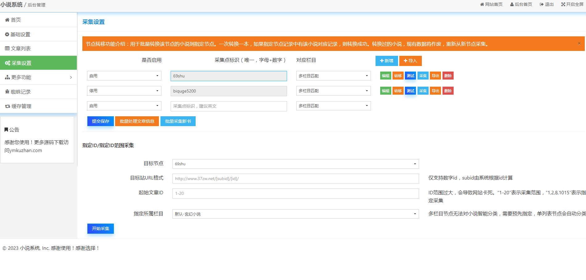 更新ygbook小说网站源码 自动采集赚钱源码 ThinkPHP+MYSQL开发 带更换模板和YG规则编写教程插图10