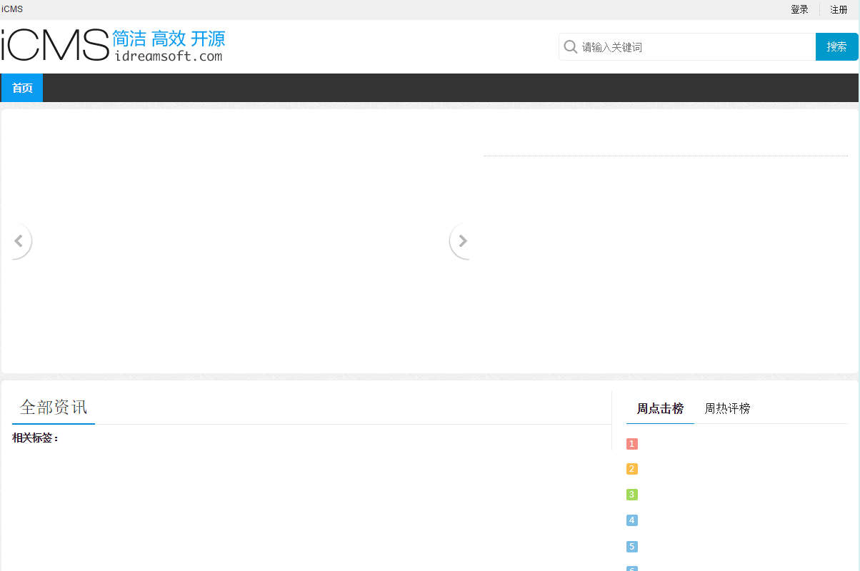 iCMS内容管理系统_html网站模板