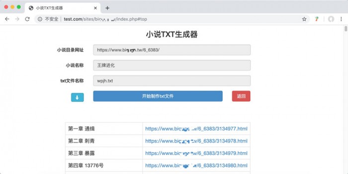 【整站源码】小说txt文件生成器php程序源码已全部开源