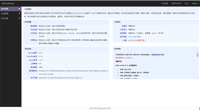 易贝内容管理系统EBCMS企业版 v4.3.1插图1