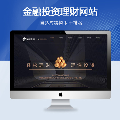 【DedeCMS/织梦】响应式金融投资理财类网站织梦模板下载(自适应手机端)