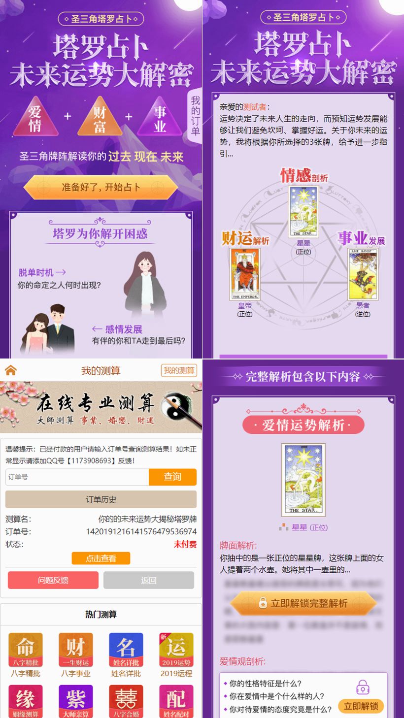 独家更新塔罗牌占卜独立后台爱情塔罗牌源码