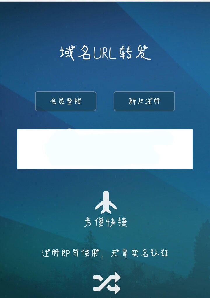 PHP域名url转发源码 支持隐性转发