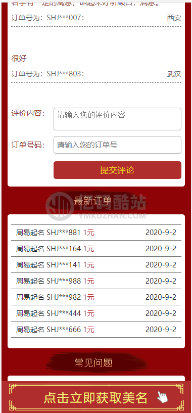 周易命理八字起名网站源码 诗经楚辞起名 易经取名免费测试信息分析网站源码