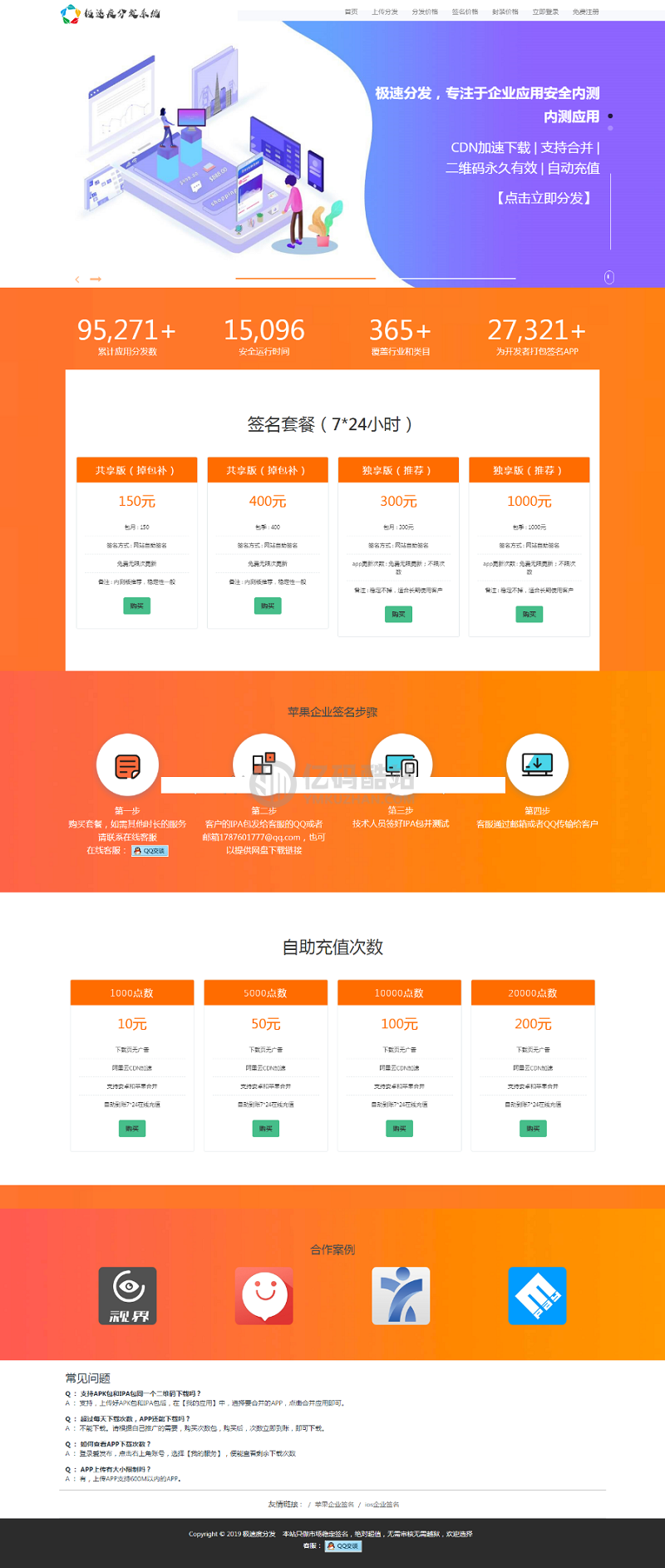 最新分发系统源码_对接了码支付全新UI-APP分发系统网站源码_内含视频搭建教程APP分发平台开源版