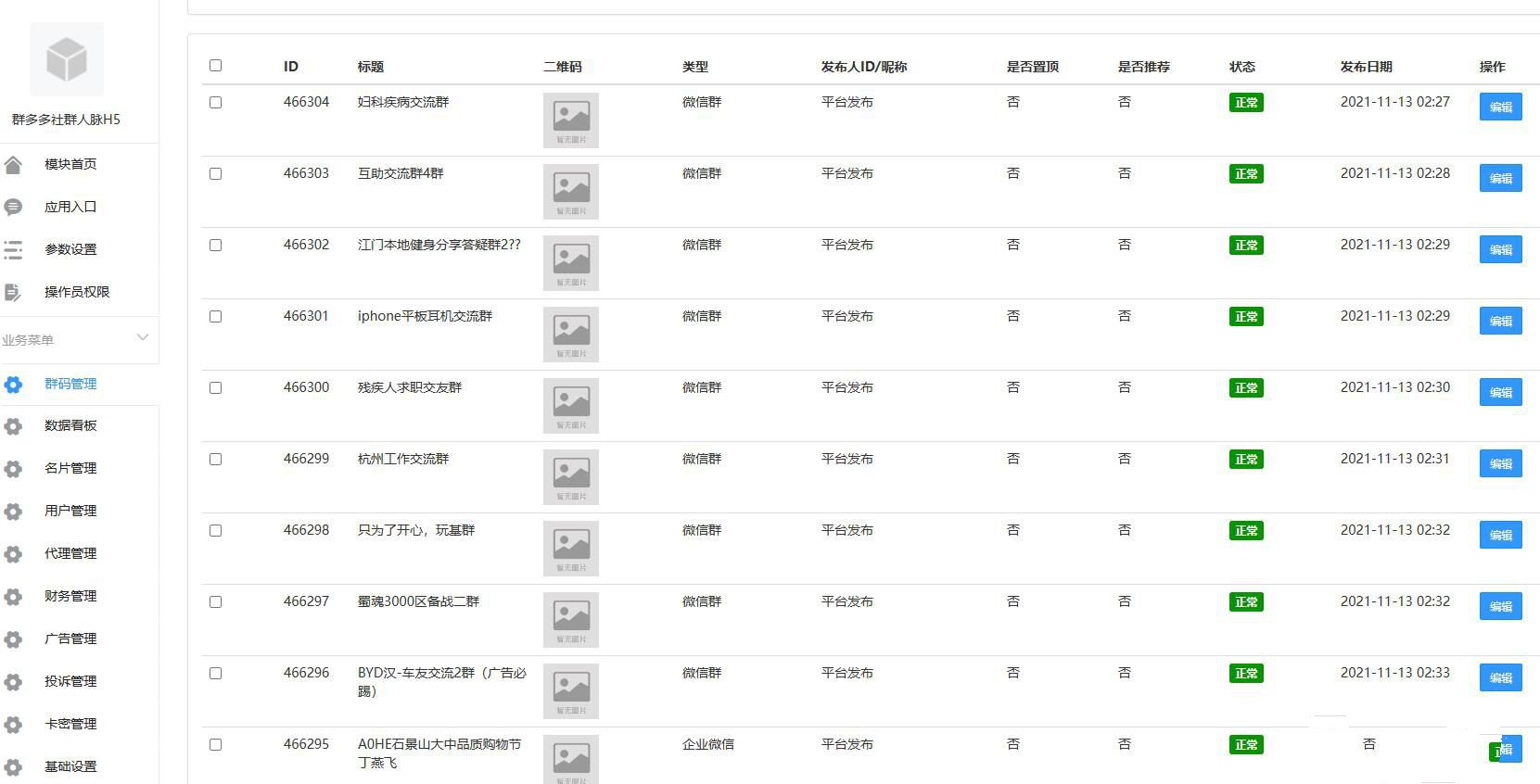 完美运营版价值1200的社群扫码进群完整运营源码