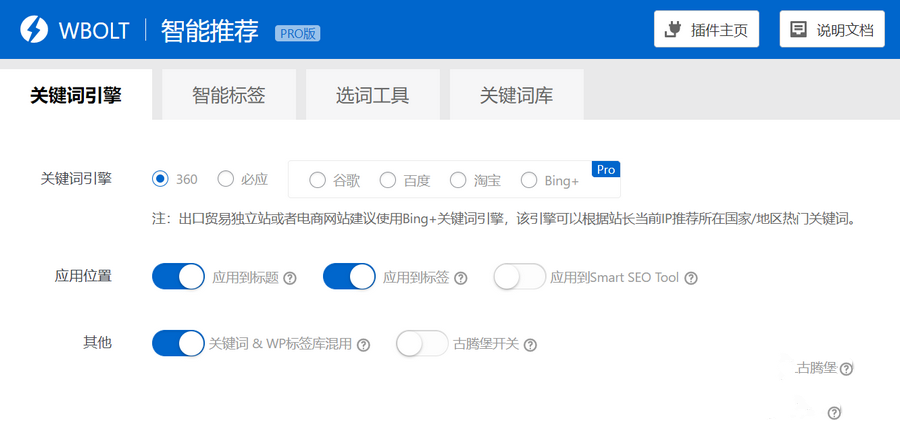 WordPress热门关键词推荐插件v1.3.0 Pro开心版