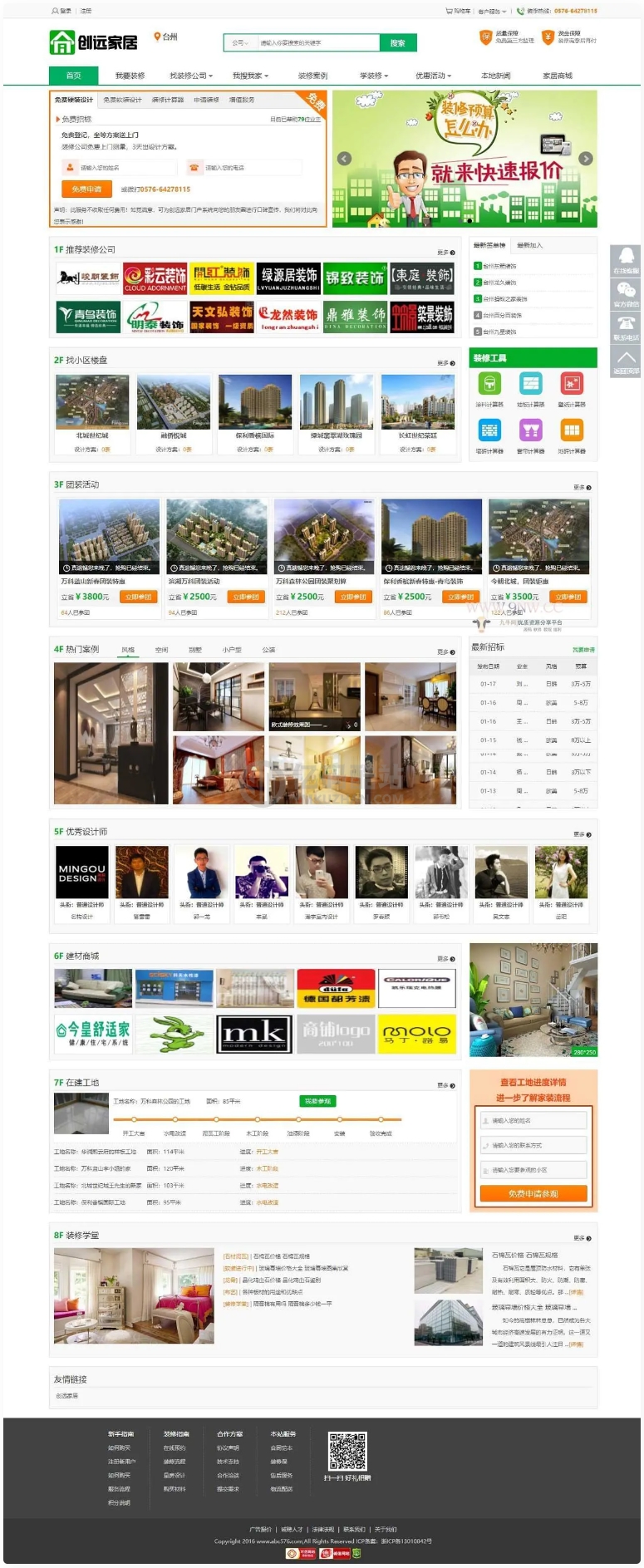 装修网站 装修公司 装修门户网站源码 创远家居基于江湖家居装修门户系统源码下载