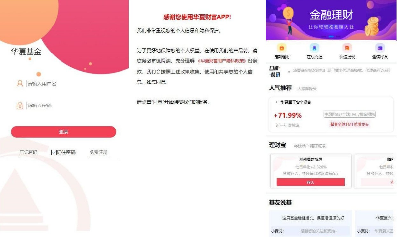 华夏基金理财源码下载_PHP整站源码下载