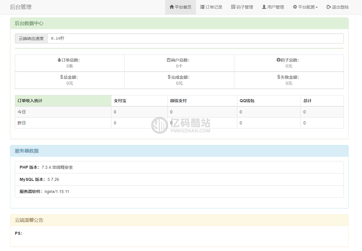 新版码支付系统源码下载 免挂码支付个人免签支付平台源码 整套码支付源码插图3