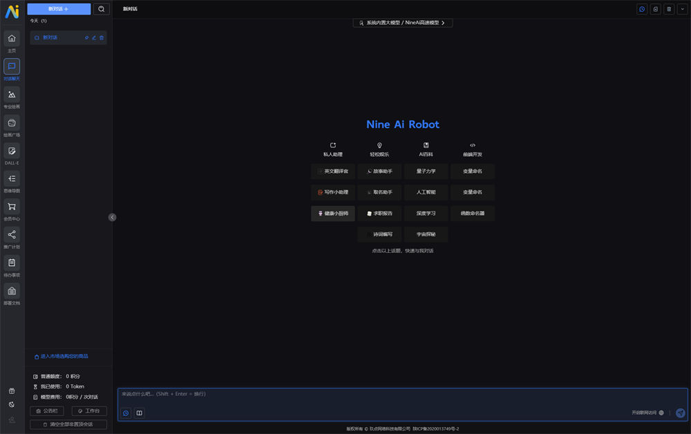NineAi新版AI系统网站源码/ai人工智能源码搭建/ChatGPT插图1