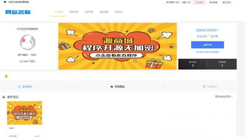 全开源版的B2C单商户商城源码/可二开双端自适应/整合免签约支付接口/带文字搭建教程