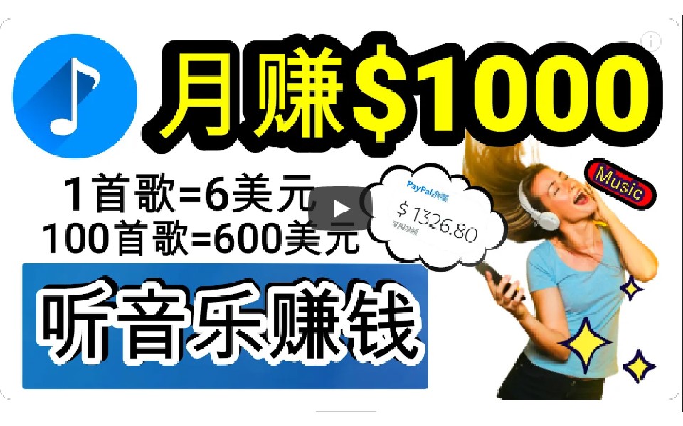 2024年独家听歌曲轻松赚钱每天30分钟到1小时做歌词转录客小白日入300+