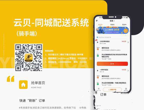云贝同城配送跑腿平台 v1.1.8_前端线传