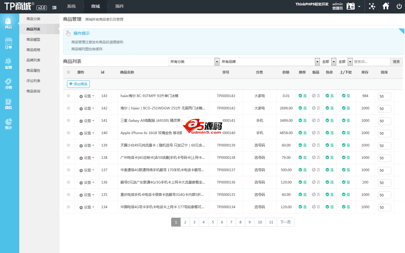 TPshop免费开源商城系统源码 v3.5.2插图1