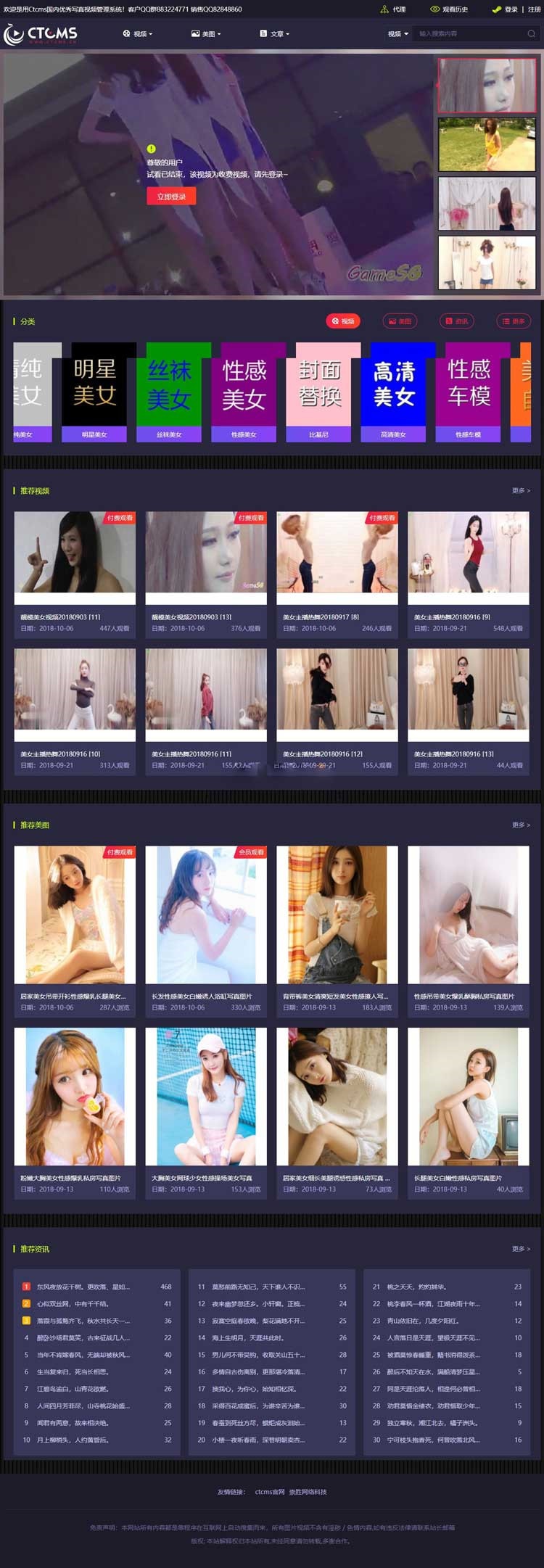 美女写真视频管理源码最新版带云转码+会员VIP系统+一键采集+代理系统