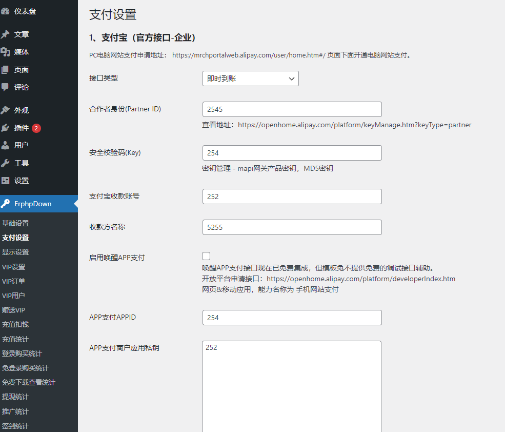 【wordpress插件】Erphpdown V11.7下载 会员推广下载插件 付费下载插件源码 付费查看插件插图1