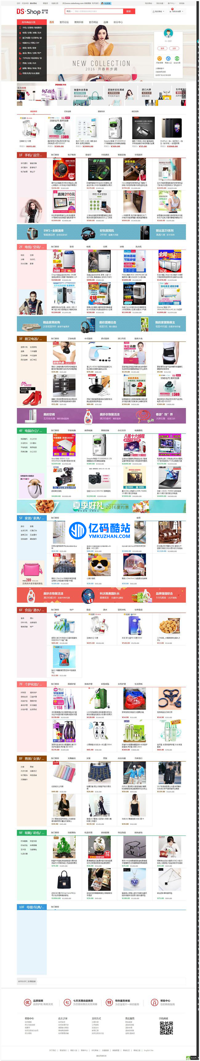 DSShop单店铺TP5框架B2C单用户开源商城源码 v3.0.3