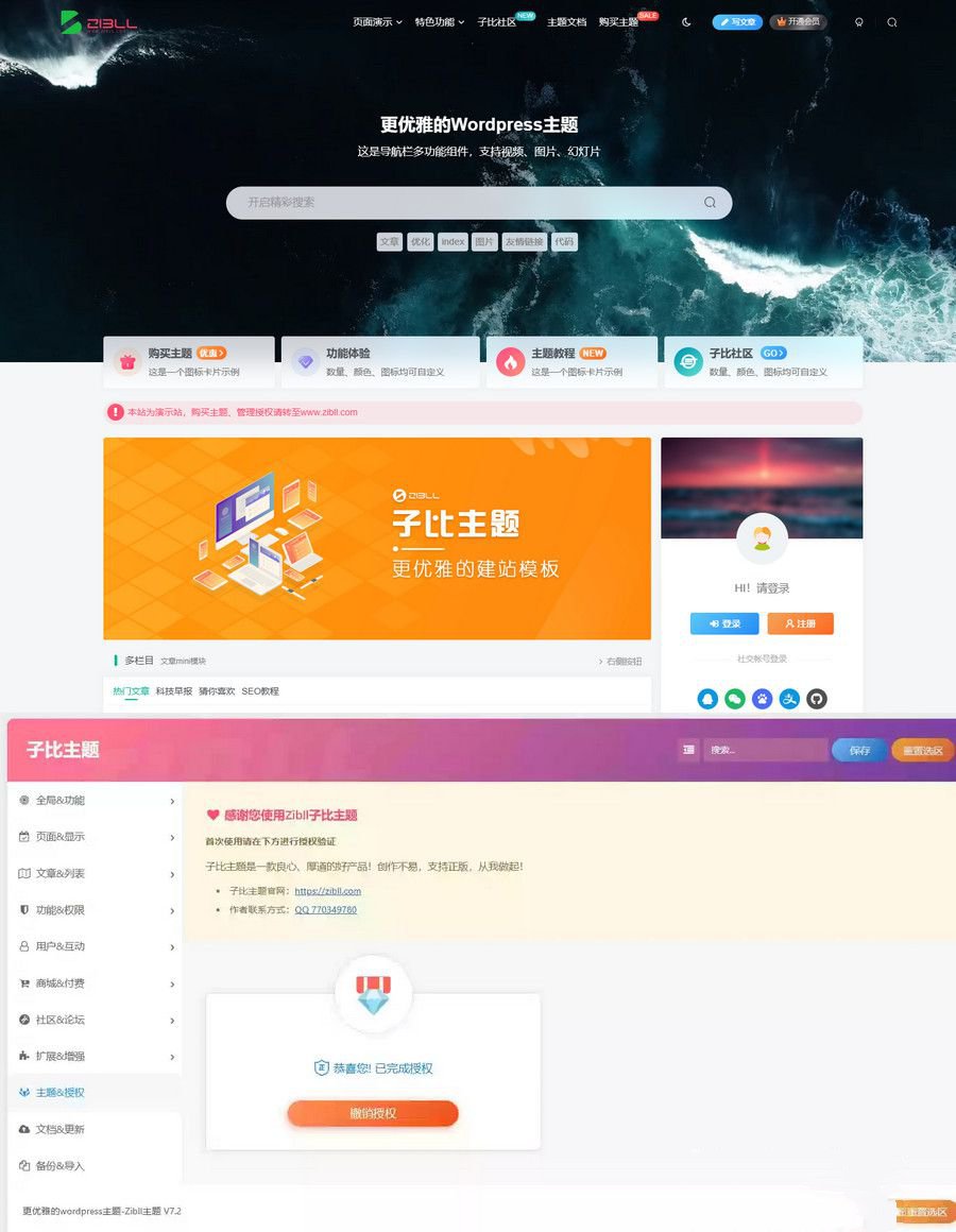 最新Zibll子比主题V7.2版本源码完美开心版免受权版
