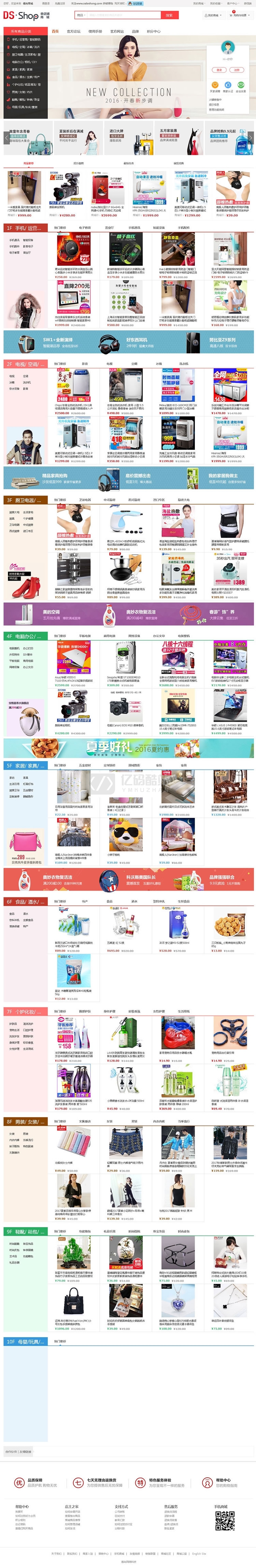 DSShop单商户TP5框架B2C开源商城源码 v3.0.4