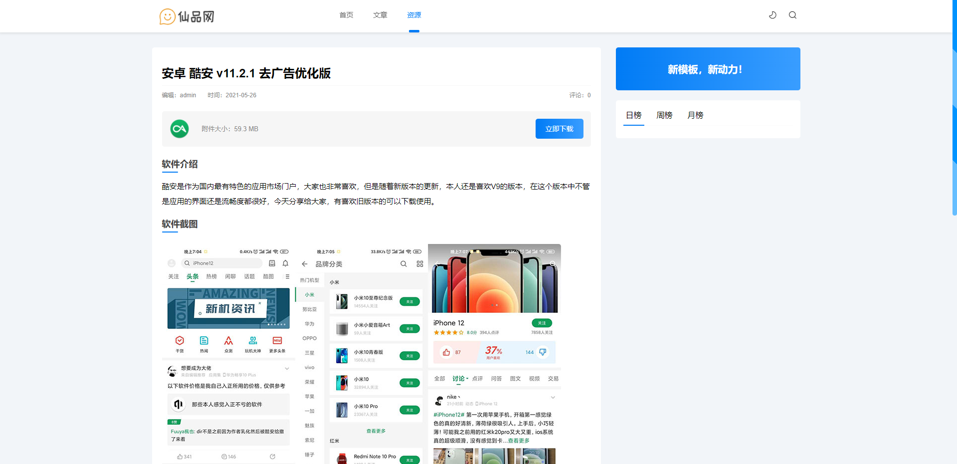 极致cms11精仿资源哟源码资源网系统下载教程娱乐网源码