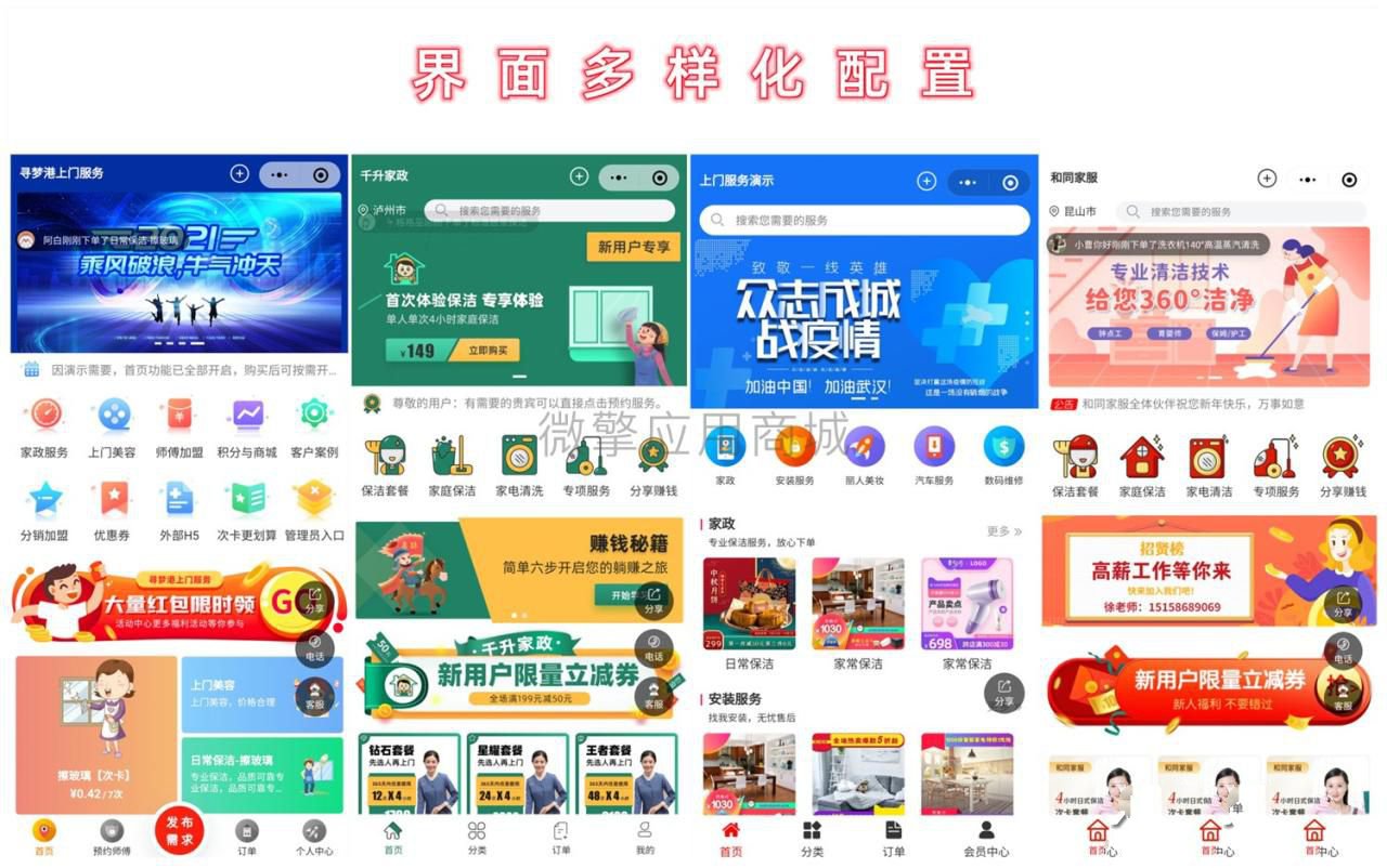 上门预约V4.7.80公众号模块 完美版