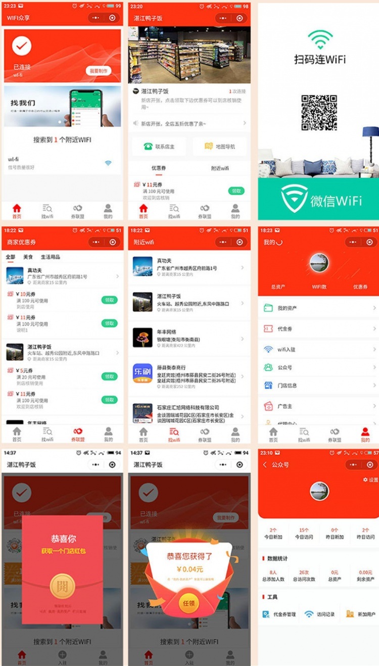 wifi公众号吸粉神器V1.6.7小程序前端+后端