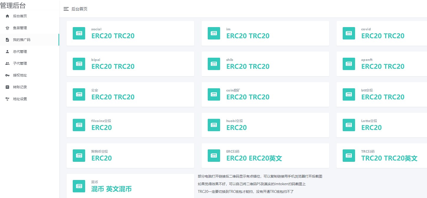 新版盗U系统源码,空投授权,盗usdt,扫码转账授权,USDT空投,秒U系统源码