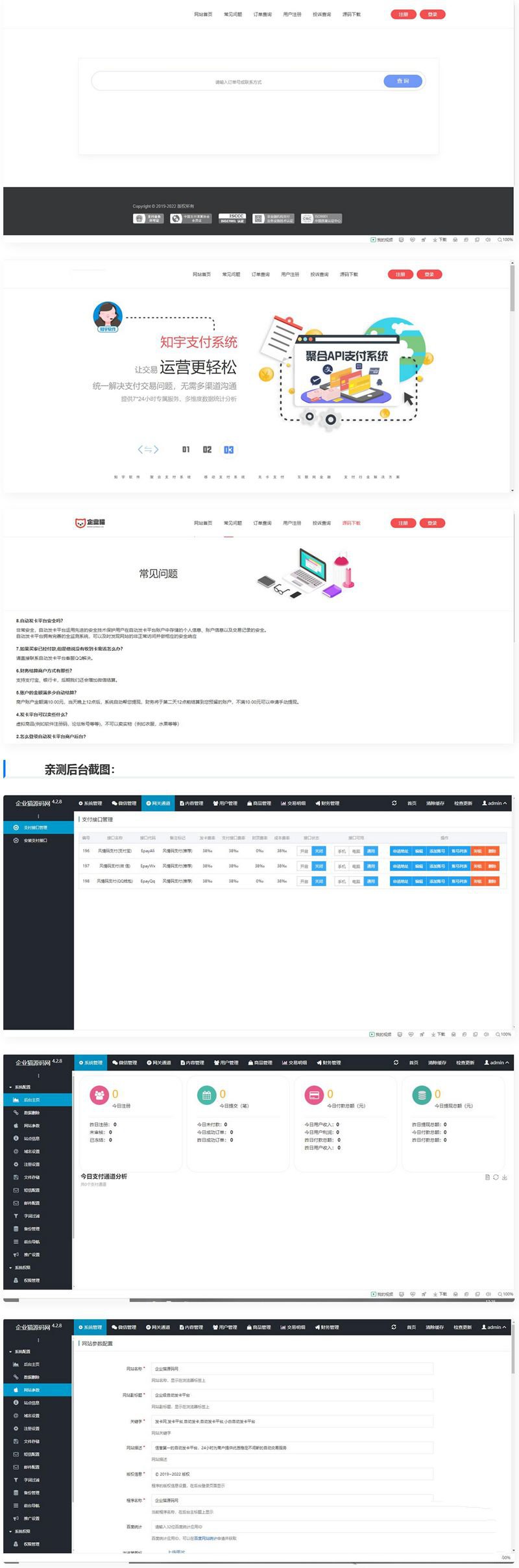 企业级自动发卡平台非常实用