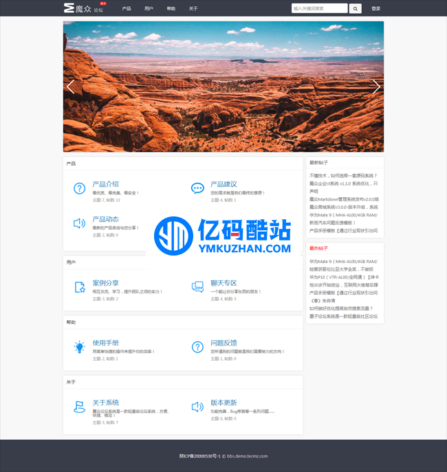 魔众轻量论坛系统 v2.0.0