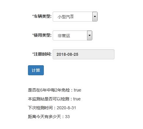 vue车辆检测时间计算代码