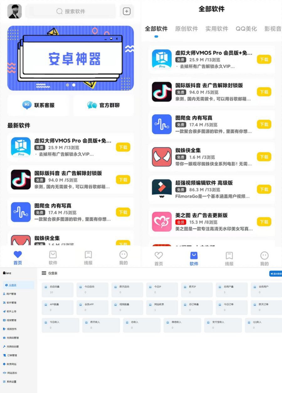 4月最新软件库APP源码前端 后端整套独立后台+无授权版