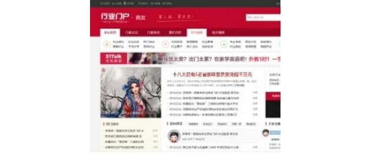 中国红色调含门户论坛Discuz网站源码