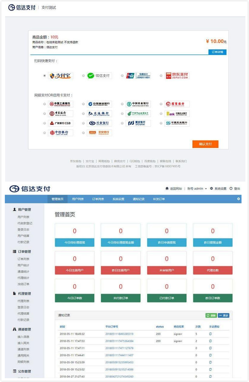 全新PHP第三第四方支付源码修复版API聚合支付