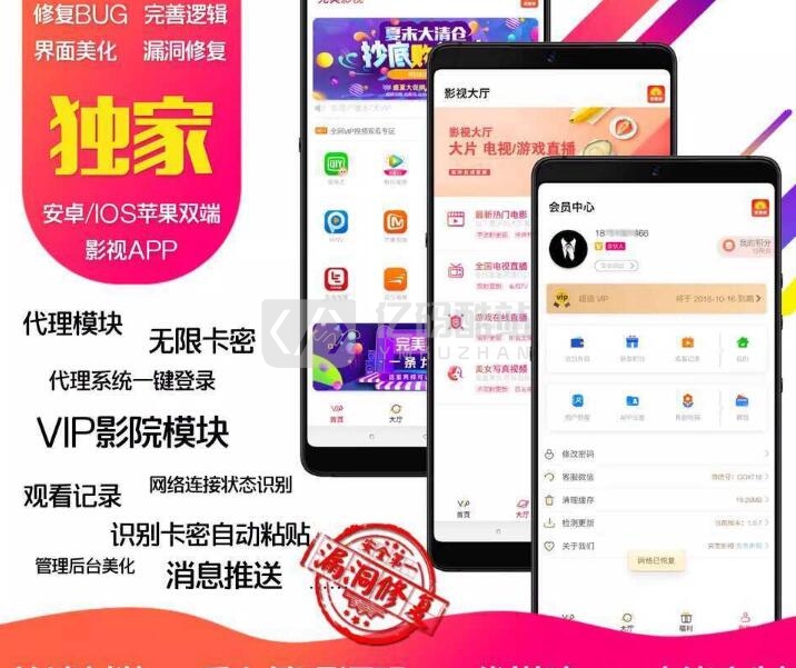 无限代理版本全网VIP影视APP源码影视软件源代码下载、影视双端含搭建教程