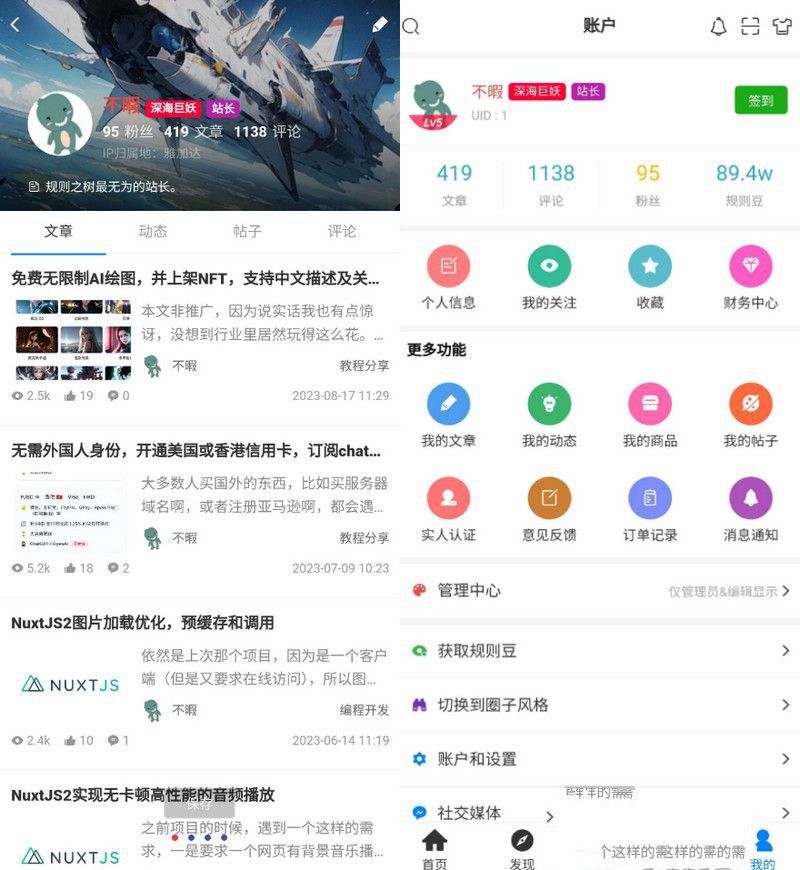 强大的文章/社区/自媒体客户端源码分享 可打包app 支持小程序