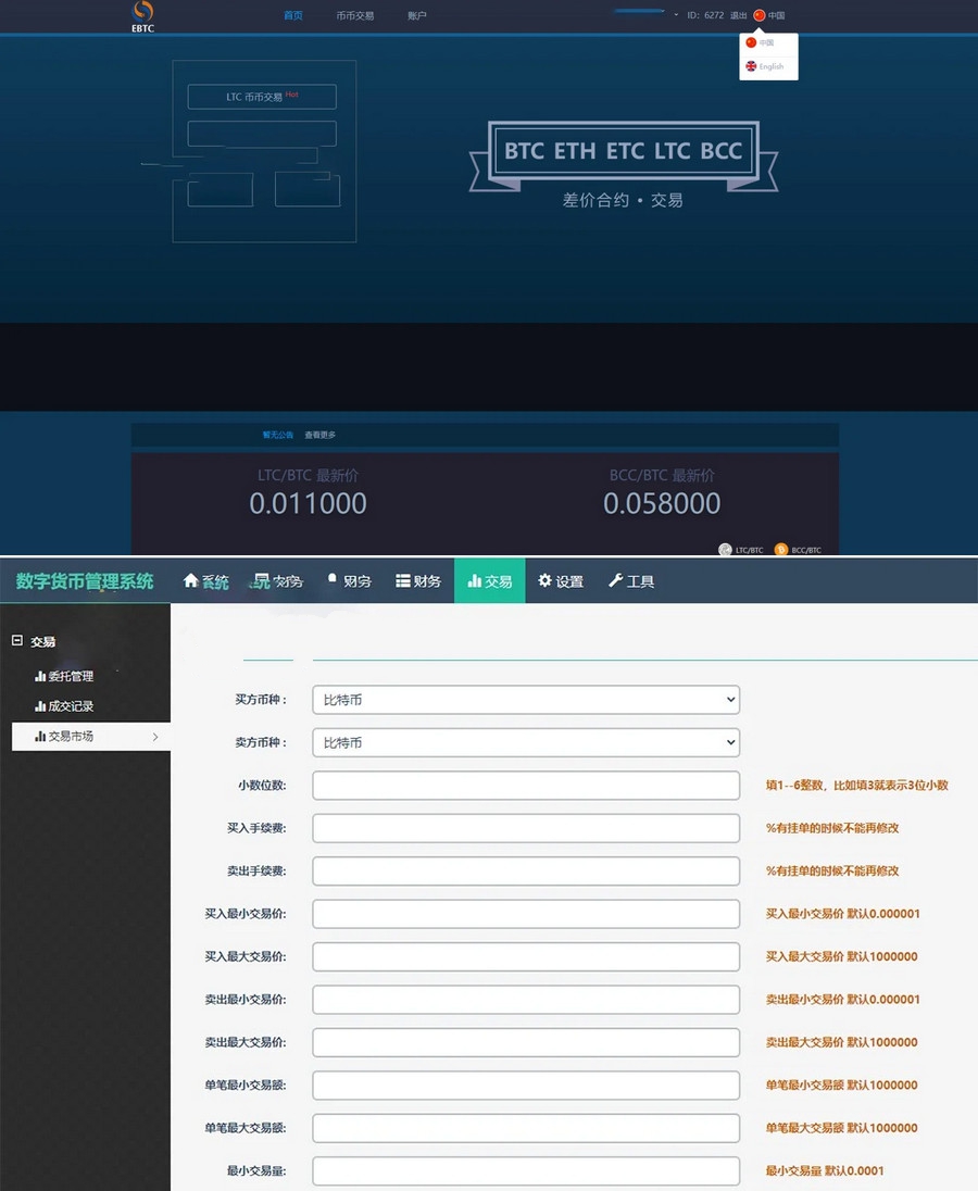 中英文版数字货币综合虚拟货币交易平台源码基于thinkphp框架