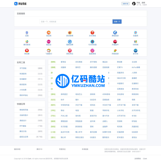 DYCMS导航网站源码 v1.1.6