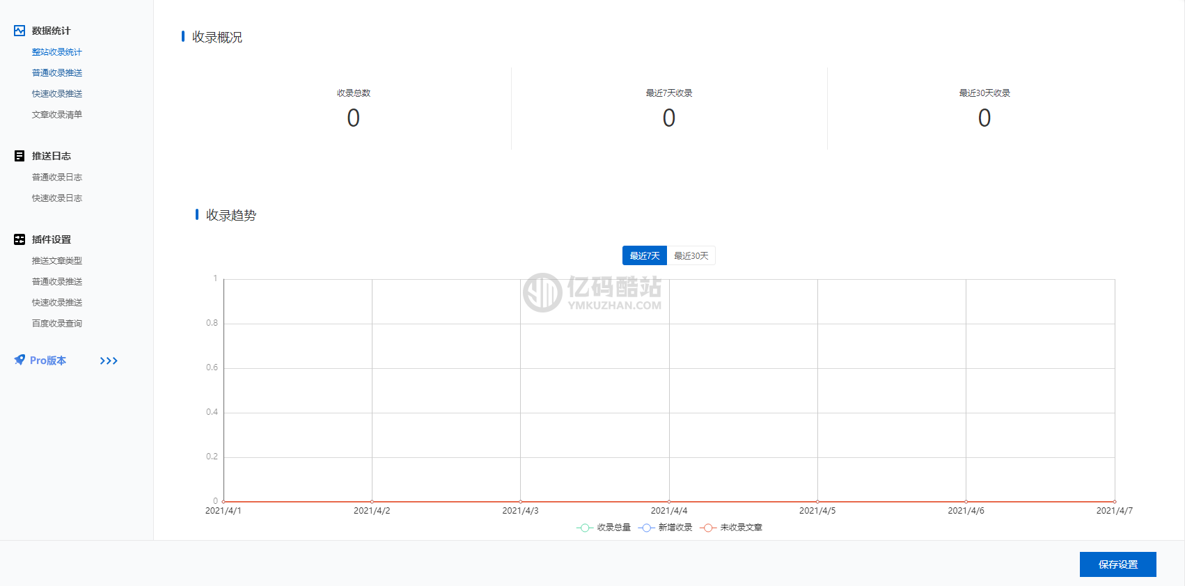 WordPress百度推送插件破解Pro版插件下载 网站SEO工具 搜索引擎推送 自动推送插件插图1