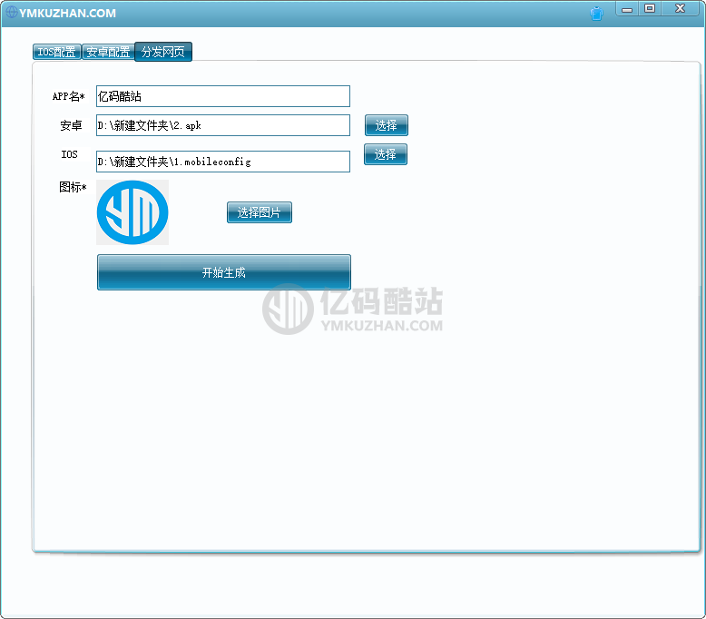 网页封装工具 安卓IOS免签封装软件 网页生成app 网站打包APP 完全免费无广告的应用封装程序插图2