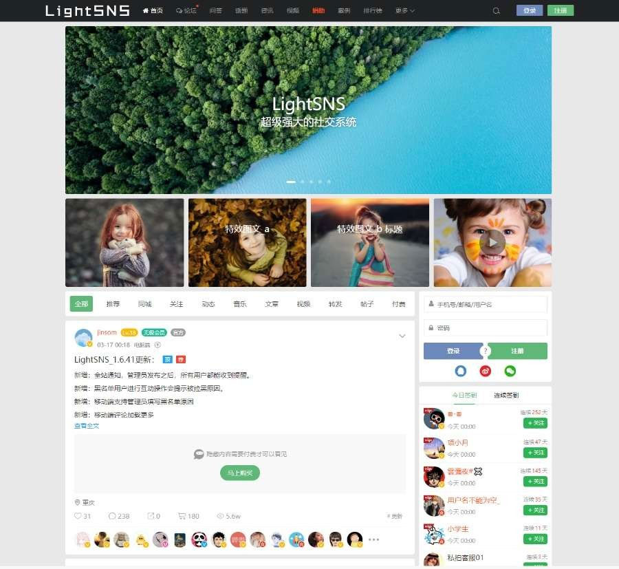 LightSNS 1.6.39轻论坛社区社交系统源码 去授权破解版