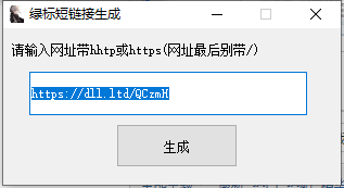 绿标短链接生成软件_QQ绿标